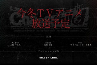 TVアニメ「CHAOS;CHILD」は今冬放送！製作は「プリズマ☆イリヤ」「バカテス」のSILVER LINK. 画像