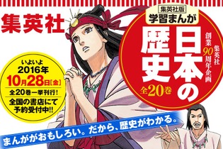 学習まんが「日本の歴史」の表紙担当者が豪華すぎる！荒木飛呂彦・岸本斉史・久保帯人など 画像