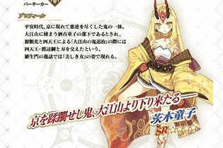 『Fate/Grand Order』期間限定イベント「天魔御伽草子 鬼ヶ島」にてバーサーカー「源頼光」「茨木童子」登場 画像