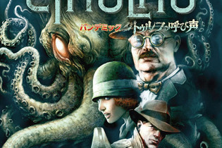 ラヴクラフト「クトゥルフの呼び声」の協力型ボードゲームが8月4日発売！“邪教の信徒”を撃退し、旧支配者の復活を阻止せよ 画像