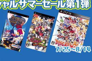 日本一ソフトウェア、サマーセール第1弾を開始…『ディスガイア』シリーズ3作を1,500円から提供 画像