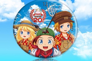 『牧場物語』シリーズ20周年記念公式サイトがオープン！記念グッズほか豪華賞品が当たるキャンペーンも実施 画像