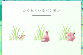 【昨日のまとめ】『ポケモンGO』アプデで「かくれているポケモン」機能追加、有野課長が151匹コンプを目指す第3弾映像、眼の筋肉を鍛える3DS『EYERESH』登場…など(8/9) 画像