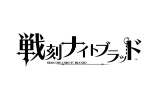 オトメイト・KADOKAWA・マーベラスが共同企画を始動！ 中核を担う新作アプリ『戦刻ナイトブラッド』発表 画像