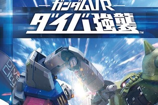 VR体験施設「Project i Can」に“ガンダムVR”が登場！同時に10月10日での営業終了が発表 画像