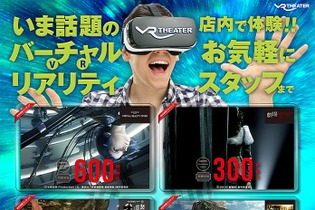 タイトー、ゲームセンター初となるVR動画視聴サービス「VR THEATER」の運営を開始…8月26日より柏店にて 画像