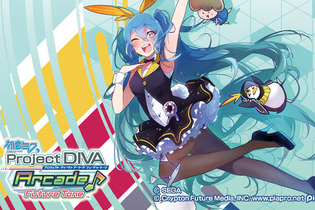 セガ、『DIVA AC』『CHUNITHM』『maimai』連動キャンペーン開始！ 相互プレイで多彩なアイテムをゲット 画像