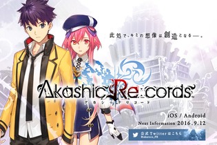 スクエニ、新作アプリ『アカシックリコード』を発表…TGSにてスペシャル生放送を実施 画像