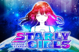 『スターリーガールズ』開始から2日間で事前登録1万人を突破！ ゲーム内の有料通貨をプレゼント 画像