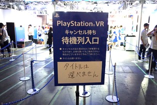 【TGS2016】PSVR整理券、今年は開幕前に配布終了 画像