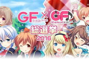 『ガールフレンド（仮）＆（♪）』総選挙2016の結果が発表！マドンナ選抜首位は3年連続で村上文緒が獲得 画像