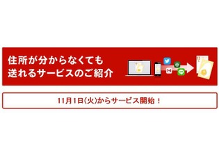 “ネットの友達”向け年賀状配送サービス登場、住所を教えなくても届く 画像