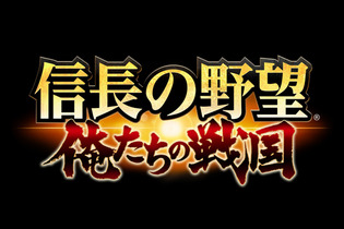 『信長の野望 ～俺たちの戦国～』オープンβテスト開始―10月14日まで実施予定 画像