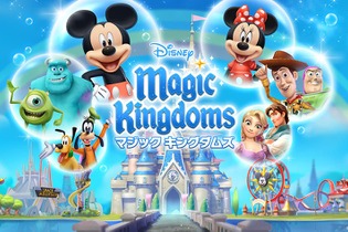 『ディズニー マジックキングダムズ』iOS版の配信もスタート！ 記念イベントなども各種開催 画像