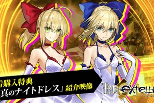 『Fate/EXTELLA』ゲーム情報公開―各サーヴァントやフリーモード、購入特典の詳細まで 画像