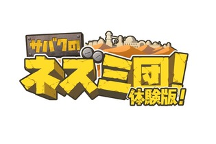 3DS『サバクのネズミ団！』体験版配信開始―ゲームの基本要素を体験可能！ 画像