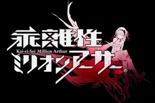 『乖離性ミリオンアーサー』Yahoo!ゲームにて配信―新規ユーザーに向けてイベント大量実施！ 画像