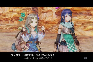 『フィリスのアトリエ』旅で出会う新たなキャラ情報が公開！ゲーム序盤やシステムのおさらいも 画像