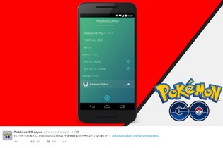 『ポケモンGO』アップデートで「ポケモンGO Plus」の通知設定が可能に…ポケストップとポケモンの発見を個別に設定 画像