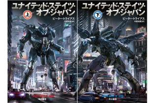 もし“第二次世界大戦で日本とドイツが勝利”したら…SF小説「ユナイテッド・ステイツ・オブ・ジャパン」日本上陸 画像