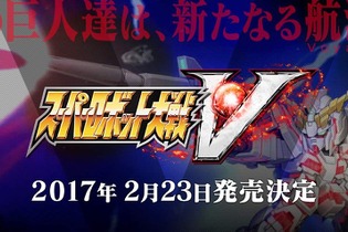 PS4/PS Vita『スーパーロボット大戦V』発売日決定！ 最新映像もお披露目に 画像