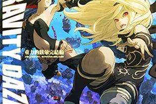 『GRAVITY DAZE 2』外山圭一郎氏がマスターアップを報告！ 画像