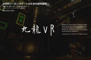 『クーロンズゲートVR』新たなストレッチゴールを設定、新曲作成＆VRリスニングモードを追加 画像