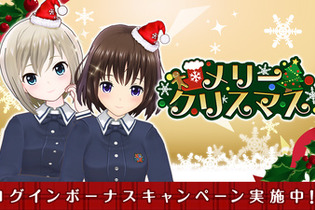 『オルタナティブガールズ』クリスマス記念キャンペーン開催決定！新イベント「ようこそX'masカフェ」も登場 画像