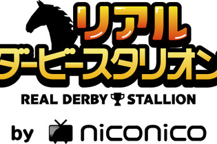 本物の競走馬を育成する「リアルダビスタ」プロジェクトが始動―あらゆる決断をニコ生ユーザーに委ねる 画像