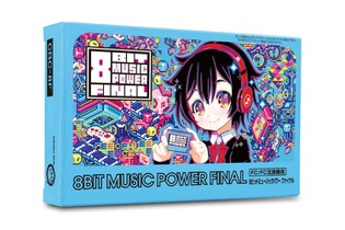 FCカセット 『8BITMUSIC POWER FINAL』2017年3月発売！前作を大幅に上回る全18曲を収録 画像