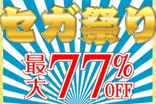 【昨日のまとめ】セガの75作品が最大77％OFFに、iOS/Android「スクエニ 年末年始ホリデーセール」、『オルタナティブガールズ』で「ごちうさ」コラボ開催…など(12/21) 画像