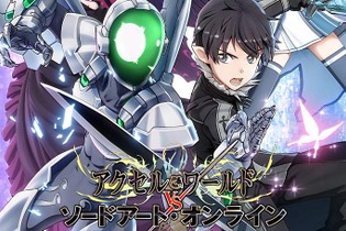 『アクセル・ワールド VS ソードアート・オンライン 千年の黄昏』加速と仮想が激突！ 浸食された世界や登場キャラクターを公開 画像