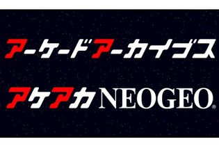 「アーケードアーカイブス」「アケアカNEOGEO」をニンテンドースイッチに配信決定 画像