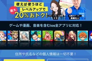 課金還元サービス「SMART GAME（スマートゲーム）」を使ってみた―レベルアップで最大20％もオトクに！？ 画像