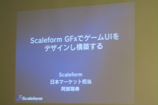 【GTMF2009】ゲームUIをFlashで作成「Scaleform GFx」 画像