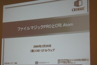 【GTMF2009】PSPのロード時間を短縮するためには? GTMFのCRIセッション 画像