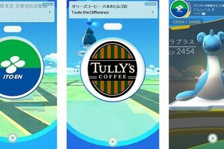 『ポケモンGO』全国約2000箇所にポケストップ・ジム出現―伊藤園とのパートナーシップ契約の締結により 画像