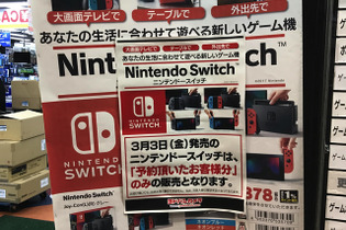 【追記】「ニンテンドースイッチ」実店舗の状況は？新宿＆秋葉原へ行ってみた 画像