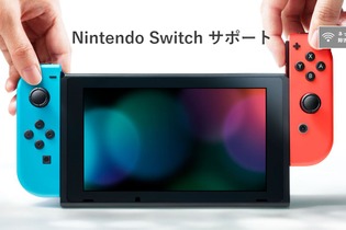 ニンテンドースイッチのサポートページが公開に―外れたスタンドへの対処法や「苦い」ゲームカードの理由も記載 画像