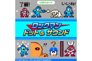 『ロックマン』ドット＆サウンドLINEスタンプが配信開始、“ティウンティウン”やワイリーの土下座も再現 画像