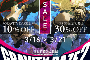 『GRAVITY DAZE 2』最大30％オフになるセールが3月16日に開催―大型DLC配信を記念して 画像