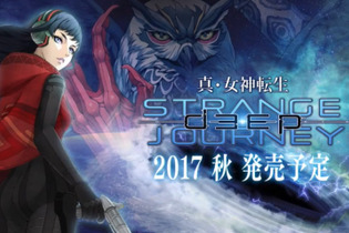 3DS『真・女神転生 DEEP STRANGE JOURNEY』今秋発売！ DS版をリファインして追加要素も用意 画像