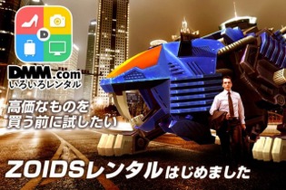 3日で1千万円の「ZOIDS」レンタル開始、とにかく遊ぶだけの「アソブノミー株式会社」設立─タカラトミーのエイプリルフールが止まらない！ 画像