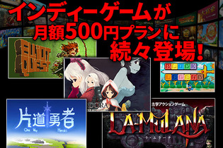 クラウドゲームサービス「Gクラスタ」にPLAYISMのインディーゲームが登場、『片道勇者』や『LA-MULANA』など 画像