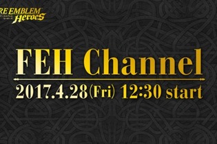 『FE ヒーローズ』の最新情報を綴る「FEH Channel」を放送─4月28日の昼12時30分より 画像