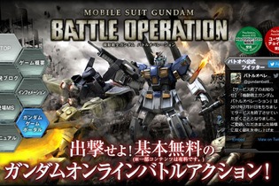 『機動戦士ガンダム バトルオペレーション』7月31日にサービス終了―約5年間の幕を閉じる 画像