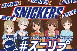 『デレマス』とスニッカーズのコラボが第3シーズンに！ 新アイドル60名が登場し、「前川みく」などのボイス付きメッセージも 画像