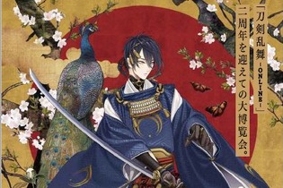 『刀剣乱舞』公式複合イベントを仙台で開催！ 2年間の軌跡を体感せよ 画像