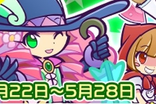 『ぷよぷよ!!クエスト』“オールスターガチャ”開催！新シリーズ「マジカルウォール」の「リレシル」も登場 画像