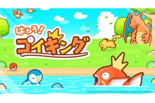 最弱のポケモン「コイキング」を育成する『はねろ！コイキング』5月23日配信、基本プレイ無料のスマホゲーとして展開 画像